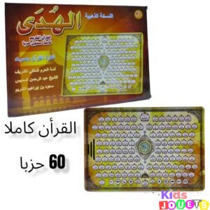 Tablette d'apprentissage du Coran complet 60 versets القران الكريم كامل بصوت أئمة الحرم المكى الهدى مصحف كامل تعليم القران